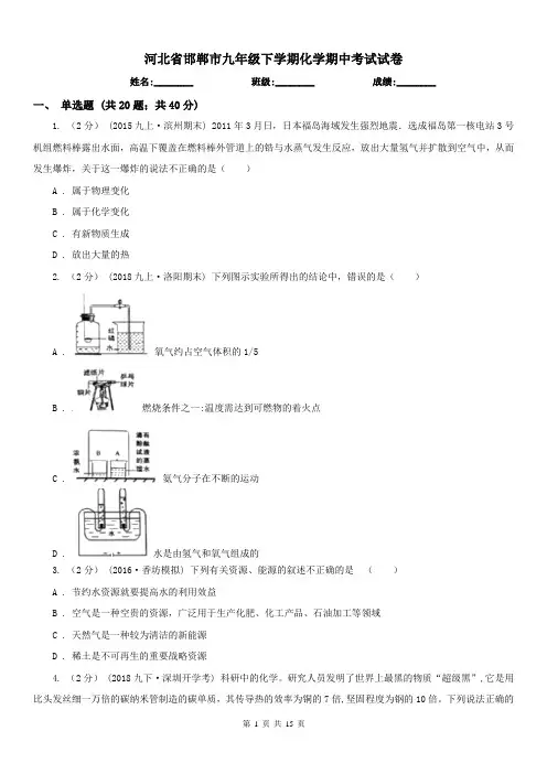 河北省邯郸市九年级下学期化学期中考试试卷