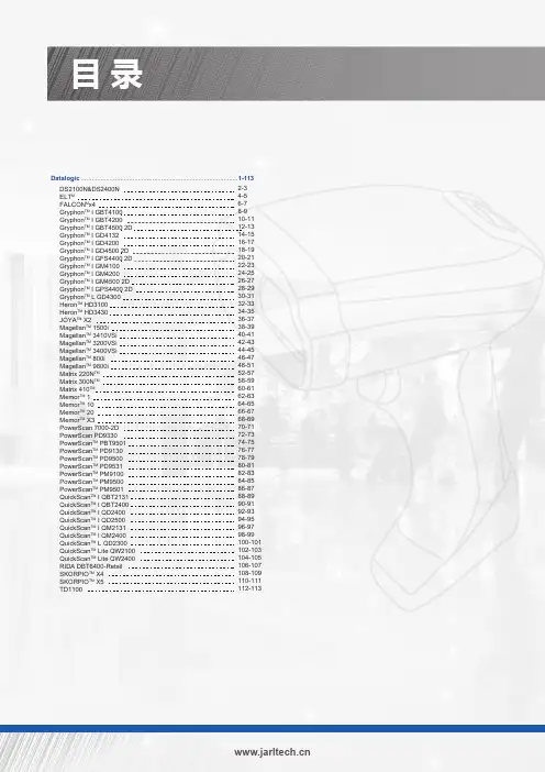 数据逻辑-2d条形码扫描器用户手册说明书