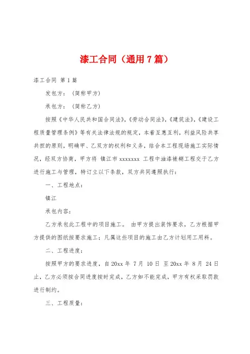 漆工合同(通用7篇)