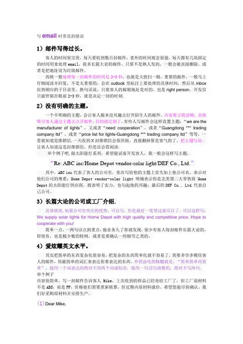 外贸email注意事项