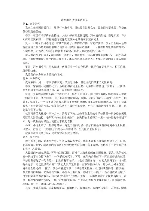 故乡的河,美丽的河作文