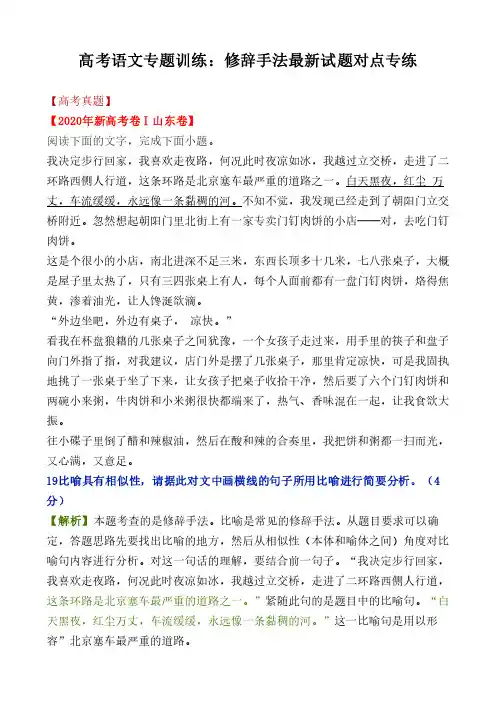高考语文专题训练：修辞手法最新试题对点专练