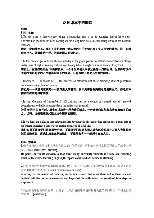 大学英语泛读第三册课后翻译~~（6单元之后的）