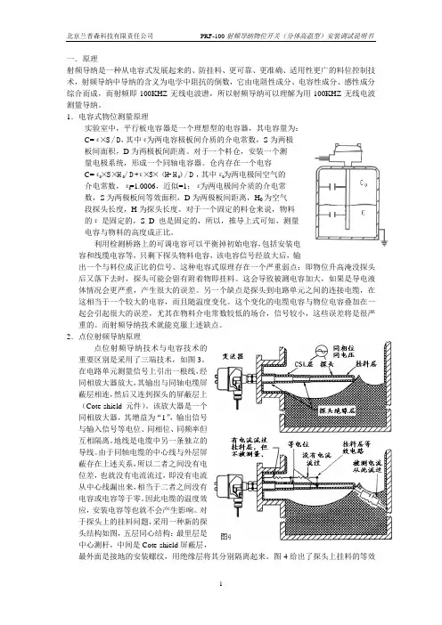 PRF-100射频导纳分体