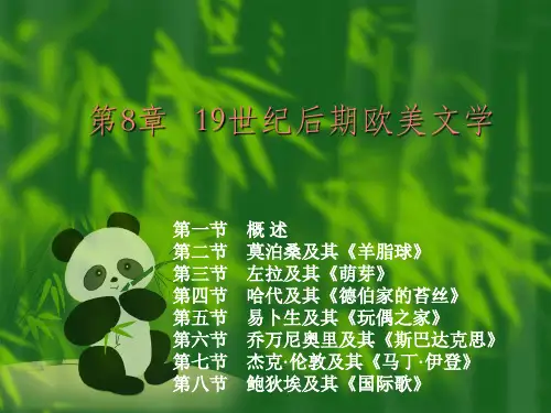 第8章   19世纪后期欧美文学