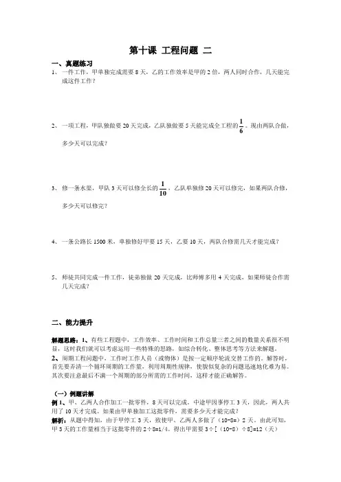 小学六年级数学培优提升 第十课 工程问题 二