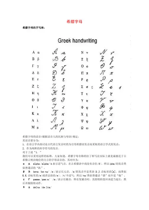 希腊字母