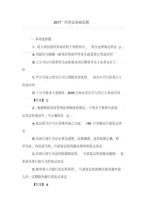 2017经济法基础真题