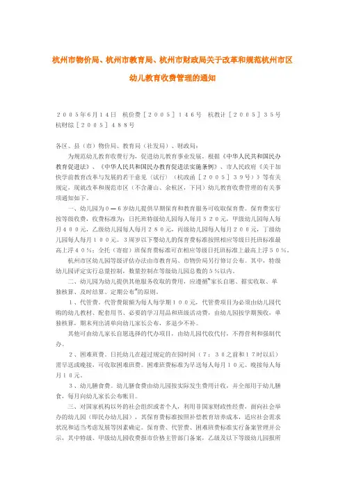 杭州市关于幼儿保育费的规定2010