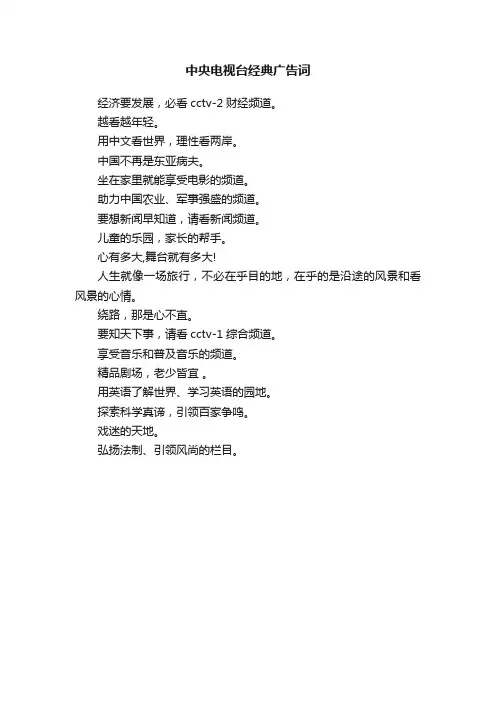 中央电视台经典广告词