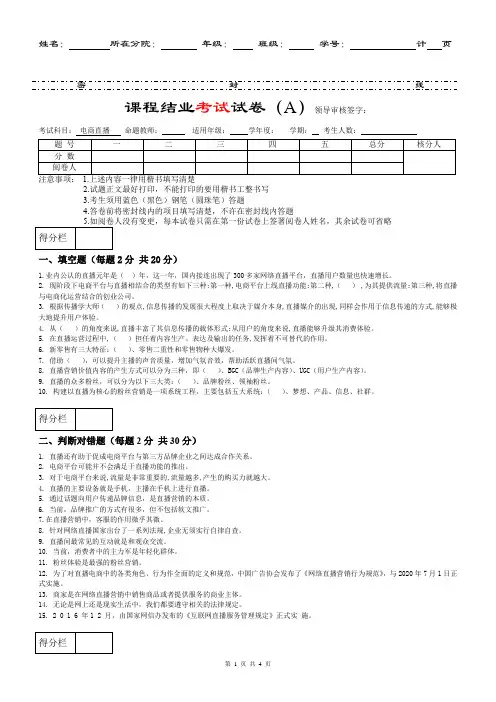 直播电商全能一本通 期末试卷(闭卷)A卷及答案[4页]