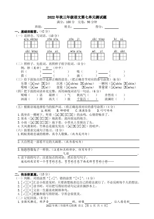 2022年部编版三年级上册语文第七单元测试题(含答案)