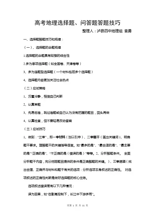 地理考试选择题和问答题答题技巧