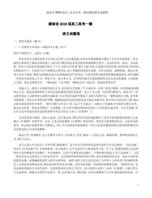 湖南省2019届高三语文高考一模试题卷附答案解析