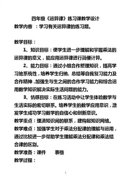 运算律复习课教案