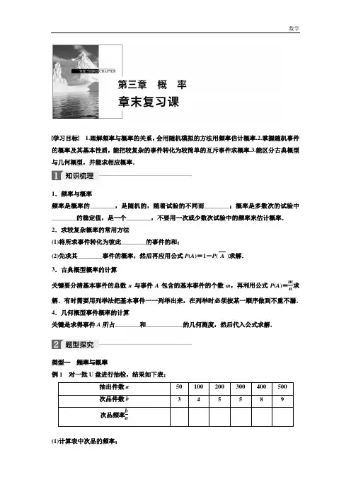 2018北师大版高中数学必修三学案：第三章 章末复习课