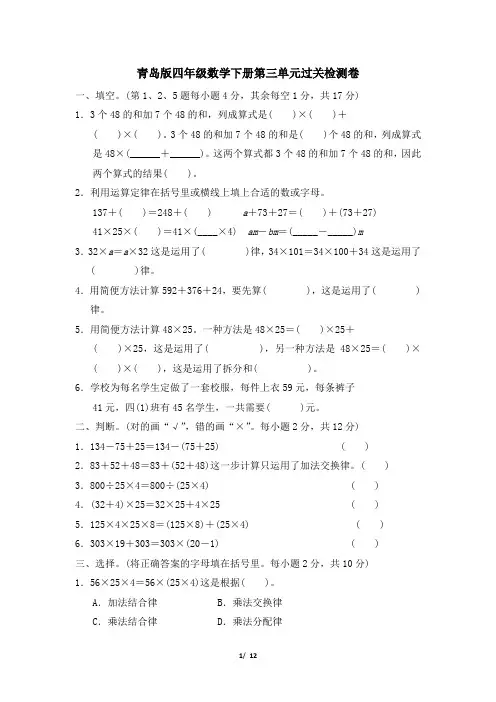青岛版四年级数学下册第三单元检测卷附答案 (1)