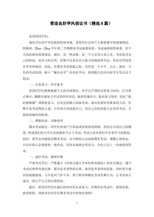 营造良好学风倡议书(最新)