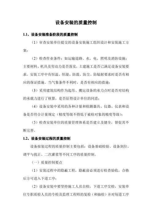 设备安装的质量控制