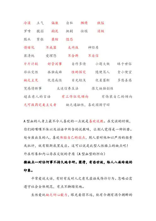 A型血处女座生肖猴缺点