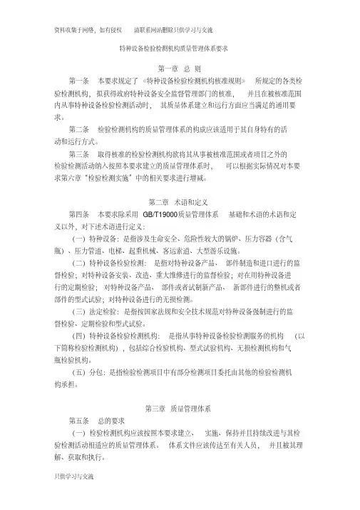 tsg_z7003-_特种设备检验检测机构质量管理体系要求