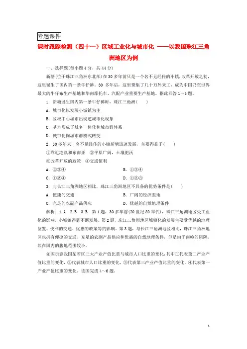 2019届高考地理一轮复习课时跟踪检测四十一区域工业化与城市化__以我国珠江三角洲地区为例