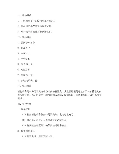 消防小车实验报告