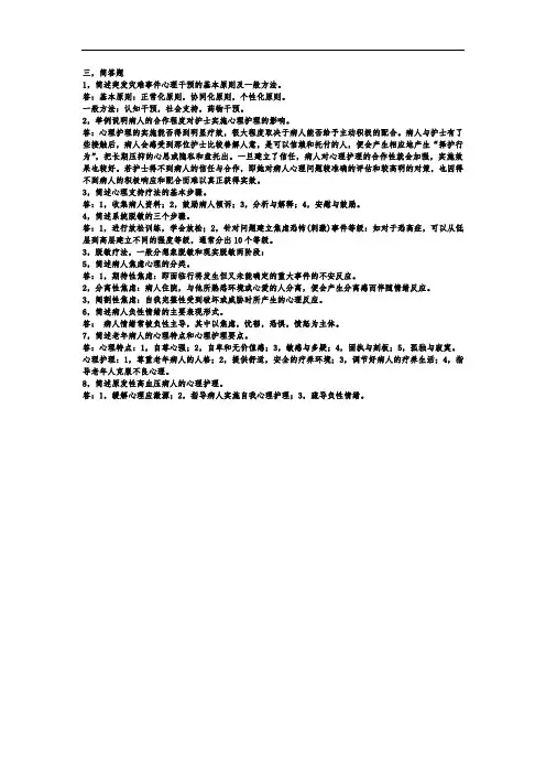 护理心理学重点部分
