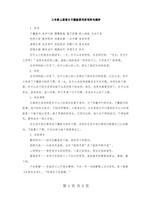 三年级上册语文不懂就要问好词好句摘抄