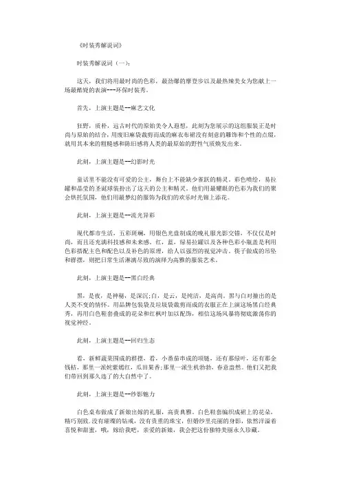 时装秀解说词10篇优秀版