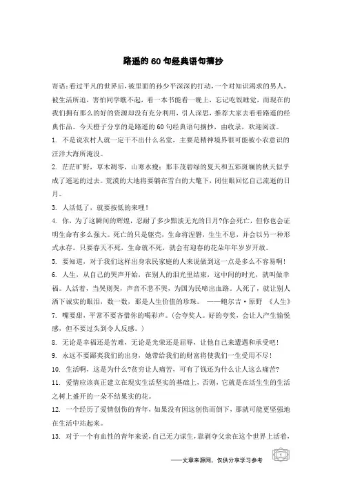 路遥的60句经典语句摘抄