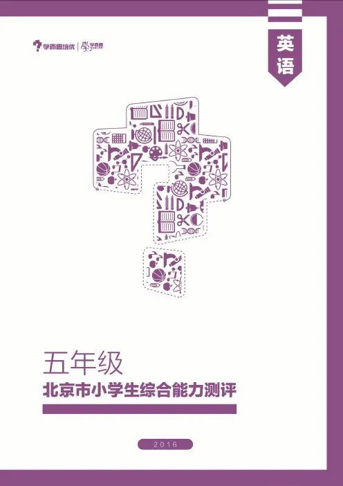 2016学而思杯英语试卷(5年级)
