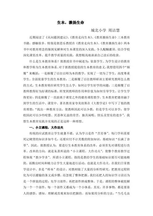 生本激扬生命