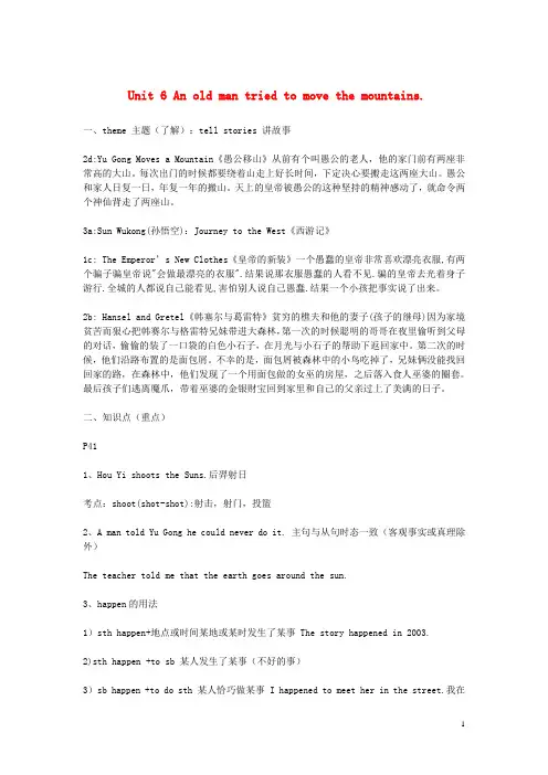 2019年八年级英语下册Unit6Anoldmantriedtomovethemountains知识点总结(新版)人教新目标版