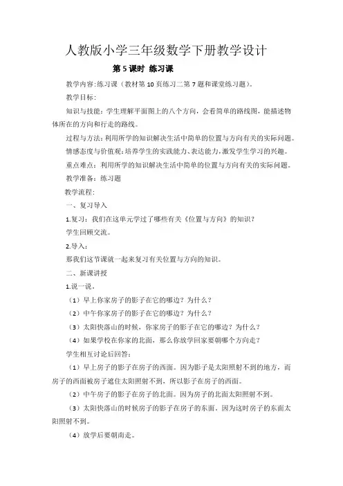 人教版小学三年级数学下册《第一单元练习课》教学设计