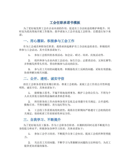 工会任职承诺书模板