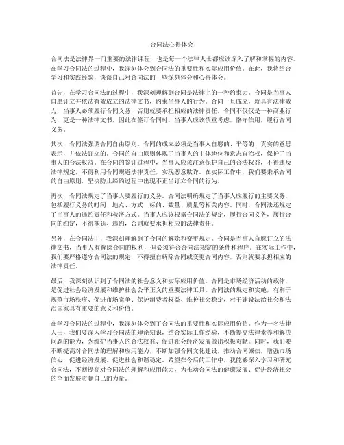 合同法心得体会