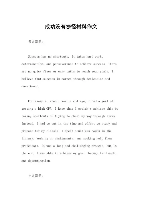 成功没有捷径材料作文