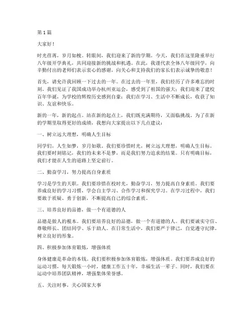 八年级开学典礼学生发言稿(3篇)