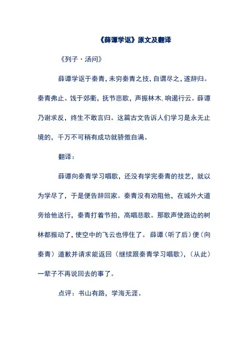 《薛谭学讴》原文及翻译