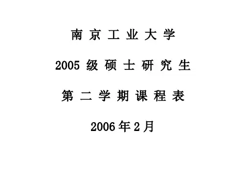 南京工业大学