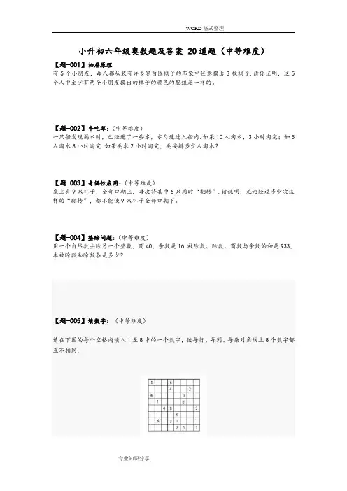 六年级奥数题和答案解析_20道题