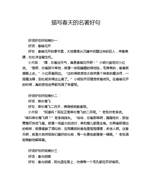 描写春天的名著好句