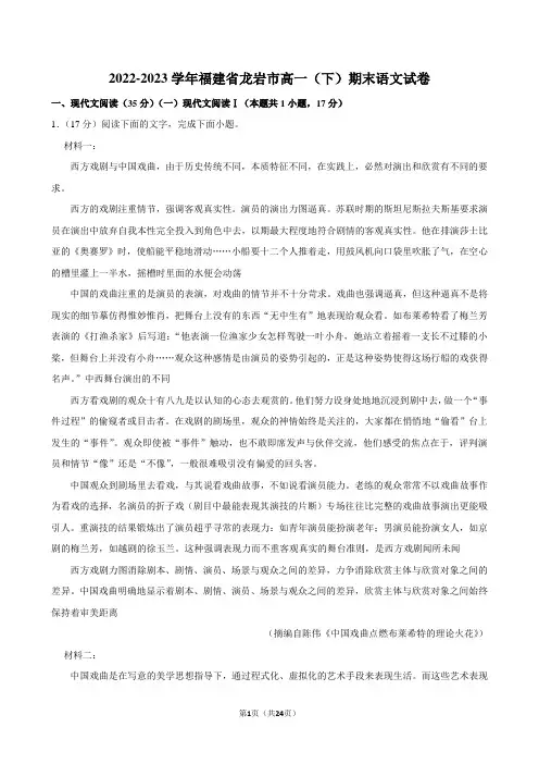 2022-2023学年福建省龙岩市高一(下)期末语文试卷