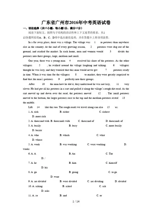 广东省广州市2016中考英语真题试题(解析+答案)