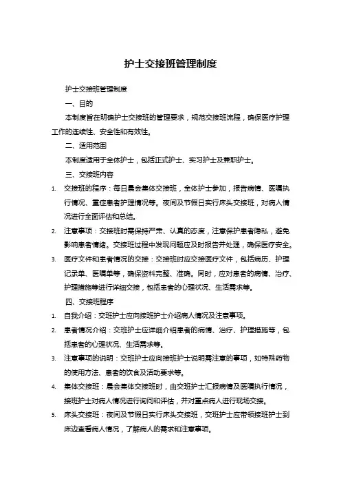 护士交接班规定 (1)