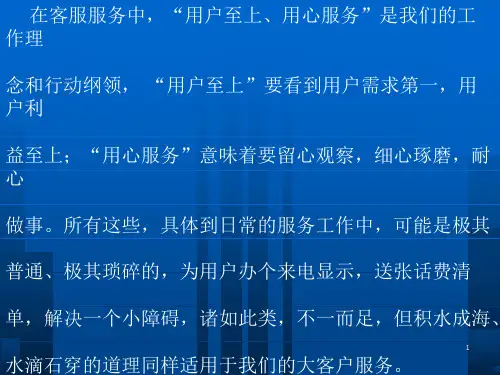 如何理解用户至上用心服务
