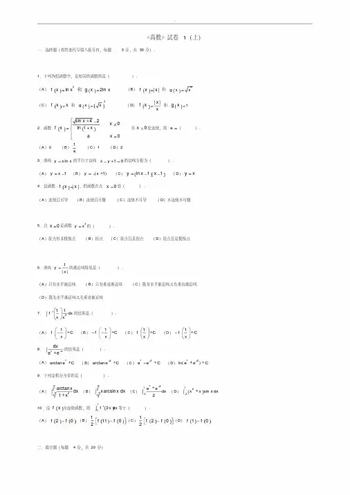 高等数学考试题库(附答案)-(14614)