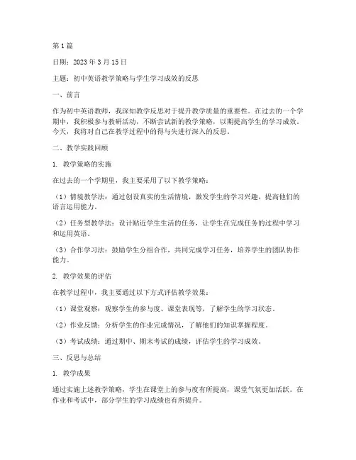 初中英语教研反思日志(3篇)