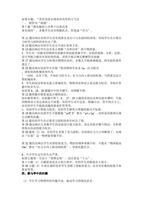 八年级物理下册期末试卷分析之一